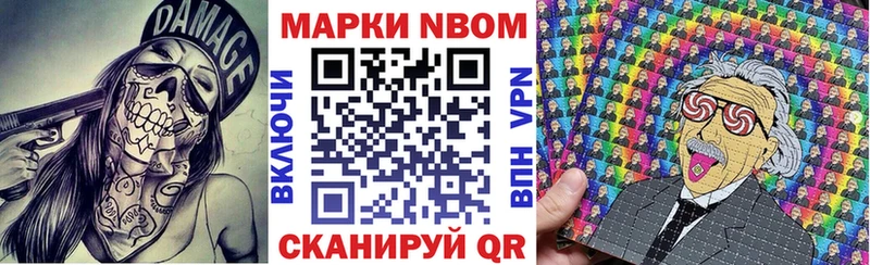 Марки NBOMe 1500мкг  Татарск 